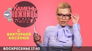 "Камень, ножницы, бумага" на "Беларусь 2"! ПРЕМЬЕРА на "БЕЛАРУСЬ 2"!