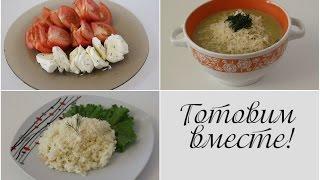 Идеи вкусных и полезных блюд / Готовим в мультиварке