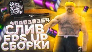 ПРИВАТНАЯ СБОРКА ДЛЯ СЛАБЫХ И ОЧЕНЬ СЛАБЫХ ПК В GTA SAMP RP Legacy