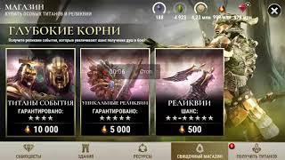 Dawn of titans Арка новый титан взлом ивента