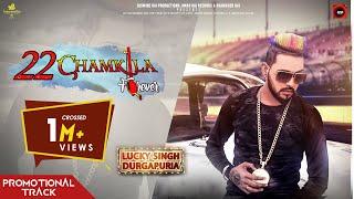 22 Chamkila Forever (Promotional Track) | Lucky Singh Durgapuria | Deepa Rai | Amar Rai Records