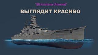 Kirishima / ДЕЙСТВИТЕЛЬНО СИЛЬНЫЙ ОБЗОР / War Thunder