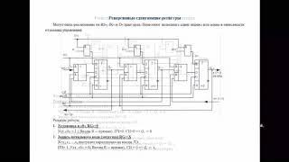 РК6. Схемотехника. Регистры сдвига