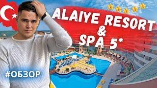 Turkey 2023 - Alaiye Resort & SPA 5* hotel review / Where to go for a vacation in Turkey? / Alanya