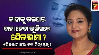 Star's Secret | Singer Sailabhama Mohapatra | PrameyaNews7