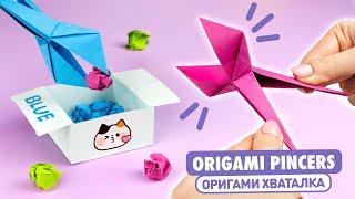 Origami Paper Pincers | How to make paper pliers