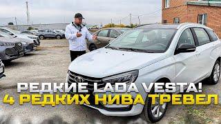 РЕДКИЕ LADA VESTA! ДОСТАВИЛИ КЛИЕНТАМ В РОСТОВ 4 РЕДКИХ НИВА ТРЕВЕЛ НА КОЖЕ, ВЕСТА СВ КРОСС ТЕХНО