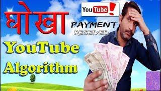 Youtube Algorithm YouTube Payment Received