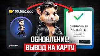 КАК ВЫВЕСТИ ДЕНЬГИ С ХАМСТЕР КОМБАТ? КАК Я ВЫВЕЛ 150 ТЫСЯЧ ИЗ HAMSTER KOMBAT? (РЕАЛЬНАЯ ИНСТРУКЦИЯ)