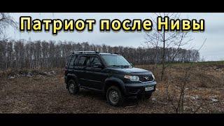 Взял Уаз Патриот после Нивы Бронто. Авто для охоты и рыбалки!