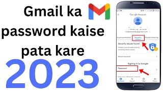 Gmail ka password kaise pata kare 2023 | Gmail ID ka password Bhul Gaye to Kaise Pata kare