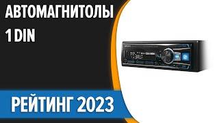 ТОП—7. Лучшие автомагнитолы 1 DIN по качеству звука [Bluetooth]. Рейтинг 2023 года!