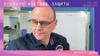 Сам себе психолог. Психологические защиты. Рационализация и сублимация.