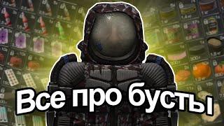 STALCRAFT Все про Бусты и Усилители в Сталкрафт