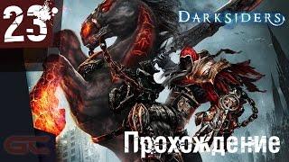 DARKSIDERS: WARMASTERED EDITION ● Прохождение #23 ● УЗНАЛИ СЕКРЕТ