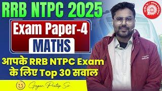 RRB NTPC 2025 Exam Paper-4 Selecton होगा पक्का   Gagan Pratap Sir #rrb #ntpc