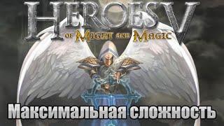 Прохождение Heroes of Might and Magic 5. Кампания. Максимальная сложность. Знакомство. #58