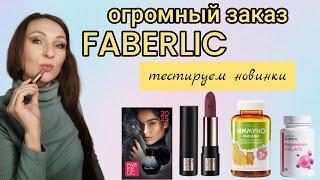 ️ Распаковка Faberlic | Лучшее и любимое