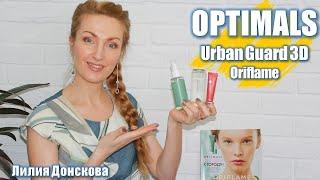 OPTIMALS URBAN GUARD 3D Oriflame 2021