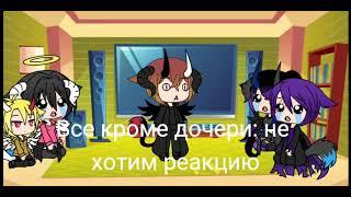 реакция на майнкрафт клип We are the danger гача лайф что то пошло не так