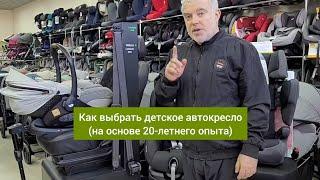 Как выбрать детское автокресло?