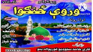 Hafiz kashif Rahman and Shanaz Rahman pashto new nazam/pashto naat#pashtonazam