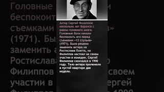 Сергей Филиппов несколько лет боролся с раком головного мозга #биография #актёры #история #кино