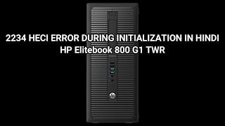 2234 HECI ERROR DURING INITIALIZATION IN HINDI #HP Elitebook 800 G1 TWR