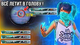 НУ ПОЧЕМУ ТАК ЛЕТИТ ВСЁ В ГОЛОВУ?🫢PUBG MOBILE | IPHONE 13 PRO MAX