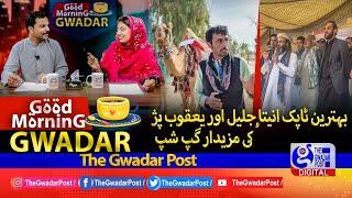 Good Morning Gwadar | Anita Jalil | Yaqoob Pushz | Digital Media First Morning Show | TGP