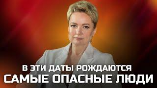 Самые опасные люди: как их распознать по дате рождения? | Нумерология от Натальи Яницкой