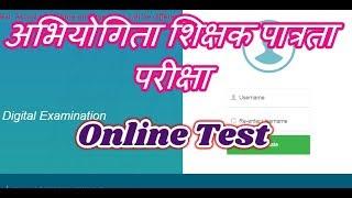 mahapariksha online test  Exam 100%  mahapariksha portal  Teachers Aptitude and Intelligence Test