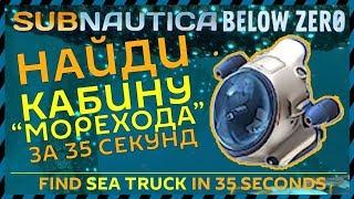 Subnautica BELOW ZERO FIND SEA TRUCK