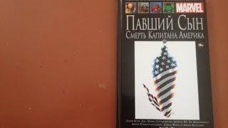 Marvel.Смерть Капитана Америка. Павший сын - Официальная коллекция комиксов №42