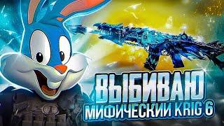 ВЫБИЛ МИФИЧЕСКИЙ KRIG 6 В CALL OF DUTY MOBILE  | tiny toon codm