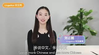 LingoAce Teachers Series | 老师说 | 教师寄语