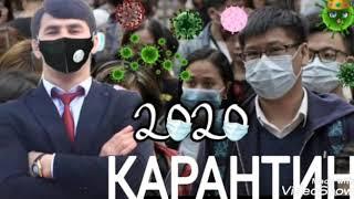 М.СИЯВУШ ГАРИБОИ КАРАНТИН (2020)