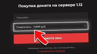 КУПИЛ САМУЮ ДОРОГУЮ ПРИВИЛЕГИЮ ЗА 15000 РУБЛЕЙ НА СЕРВЕРЕ В MINECRAFT PE! INMINE