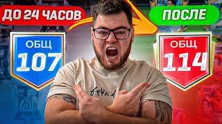 24 ЧАСА без остановки ДОНАЧУ на АККАУНТ ПОДПИСЧИКА и СДЕЛАЛ РЕКОРДНЫЙ 114 OVR СОСТАВА в FC MOBILE 25