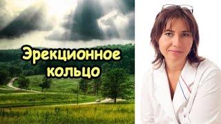 Кольцо для поддержания эрекции