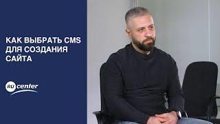 Как выбрать CMS для создания сайта