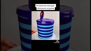 история как мой друг обосрался на уроке