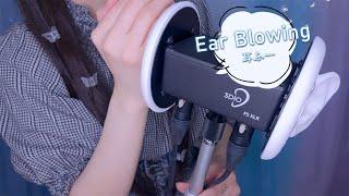 ASMR Ear Blowing Stimulates The Eardrums  ear cleaning, ear to ear, both ears