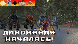 [ARK] Pugnacia Dinos + SteamPunk! Приручаем всех! Ездовая Выдра! #2