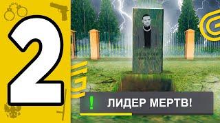 БУДНИ ФСБ#2 | ПОХОРОНЫ АВТОРИТЕТА ОПГ на гранд мобайл-GRAND MOBILE