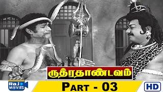 Rudhra Thaandavam Movie HD | Part - 03 | Vijayakumar | V.K.Ramasamy | Nagesh | Sumitha | Raj Movies