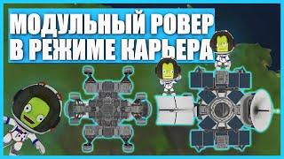 Отправил ровер на Дюну в Kerbal Space Program