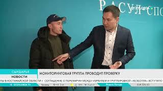 МОНИТОРИНГОВАЯ ГРУППА ПРОВОДИТ ПРОВЕРКУ