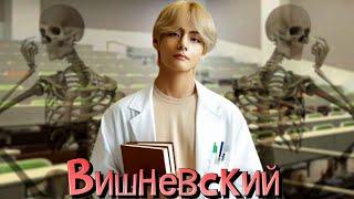 Вишневский | Глава 17 (1/2) | meryarty | ВИГУКИ | Озвучка фанфика by Мио #bts #озвучка