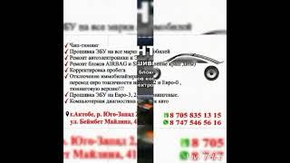 AKTOBE CHIP-TUNING. АКТОБЕ ЧИП-ТЮНИНГ